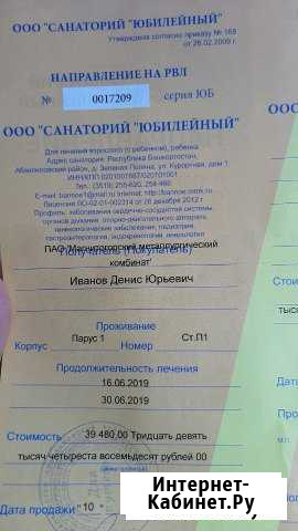 Путёвка Банное Магнитогорск - изображение 1