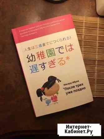 Книга «После трёх уже поздно» Обнинск