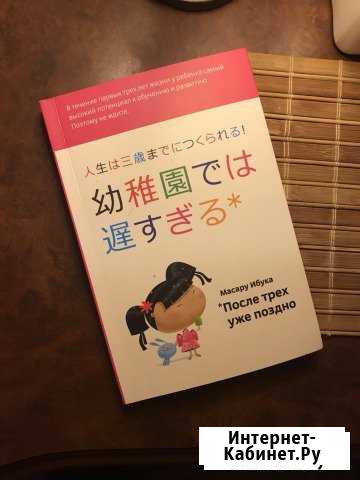 Книга «После трёх уже поздно» Обнинск - изображение 1