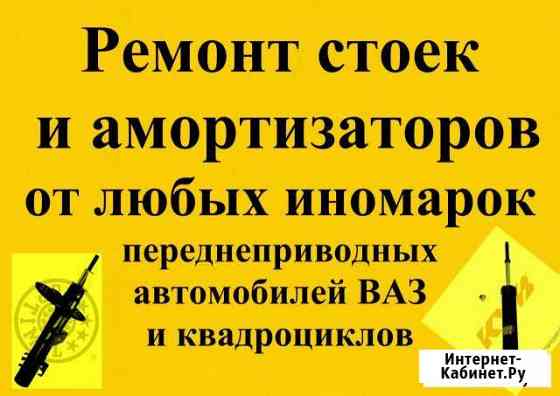 Ремонт и прокачка стоек и амортизаторов в Чите Чита