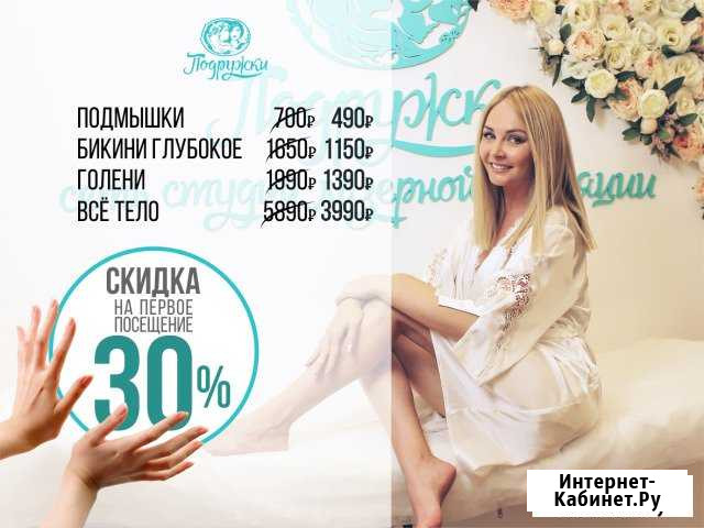 Эпиляция диодным лазером нового поколения Ижевск - изображение 1