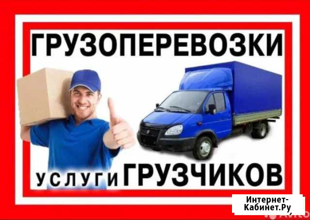 Грузоперевозки,вывоз мусора,грузчики Покров - изображение 1
