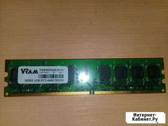 Оперативная память Vram 1GB DDR2 VR800D264L5 Кемерово