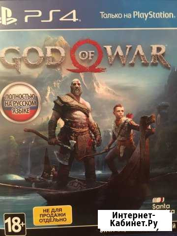 God of War 2018 Пенза - изображение 1