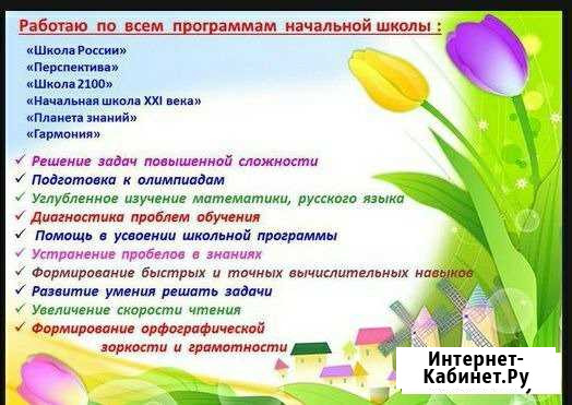 Репетитор начальных классов Владикавказ - изображение 1