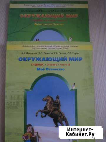 Комплект учебников 3 класс Программа 2100 Кемерово - изображение 1