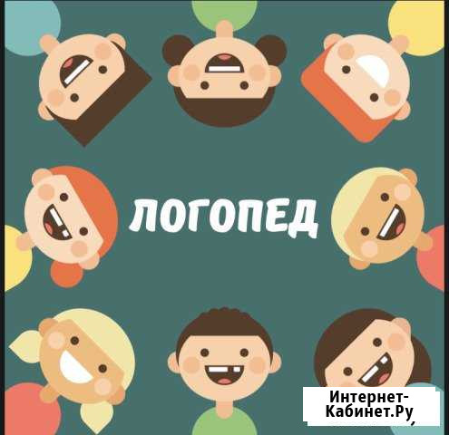 Логопед Пермь - изображение 1