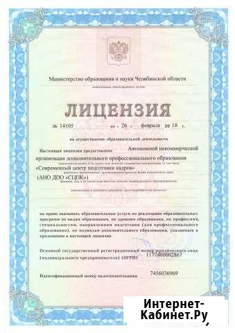 Профпереподготовка/Повышение квалификации Магнитогорск - изображение 1