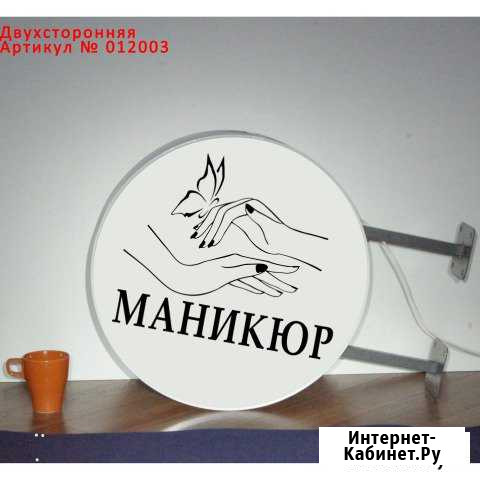 Вывеска с подсветкой двусторонняя Маникюр Москва - изображение 1