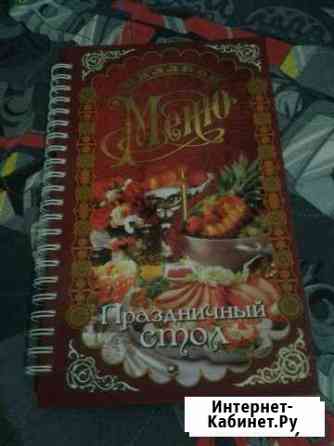 Книга с рецептами Киров