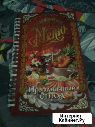 Книга с рецептами Киров - изображение 1