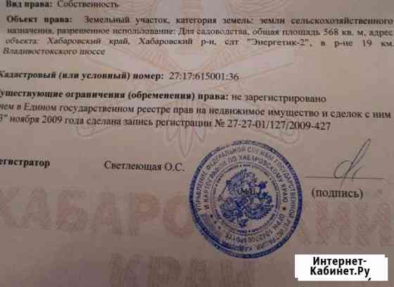 Участок 6 сот. (СНТ, ДНП) Хабаровск