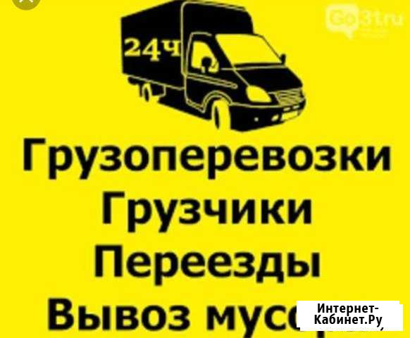 Грузоперевозки Газель-будка Троицк - изображение 1