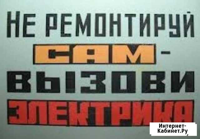 Услуги электрика и сантехника Печора - изображение 1