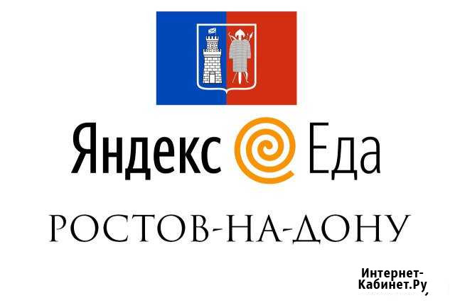 Курьер доставки еды. Ростов-на-Дону Ростов-на-Дону - изображение 1