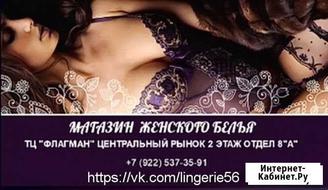 Нижнее белье Оренбург - изображение 1