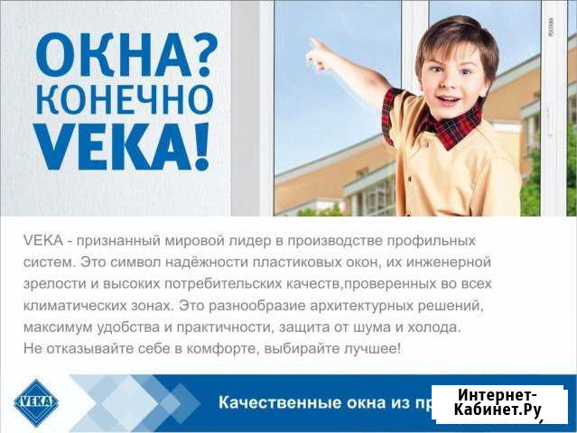 Окна veka Сураж - изображение 1