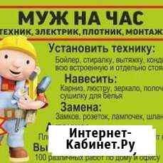 Мастер на час. Электрик. Сантехник Ангарск