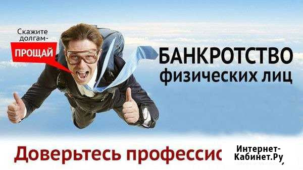 Банкротство физических лиц Лиски - изображение 1