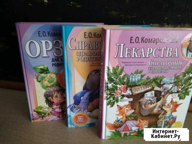 Книги доктора Комаровского Бор - изображение 1