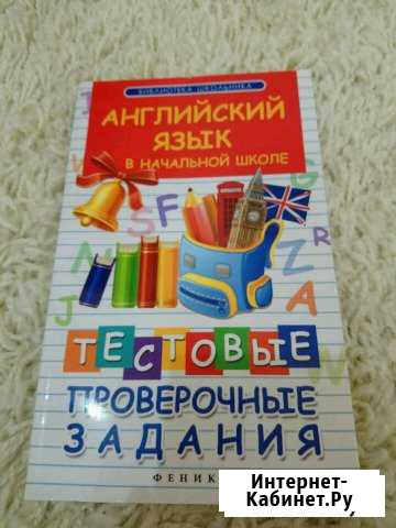 Тренажер по англ.языку для начальных классов Краснодар - изображение 1