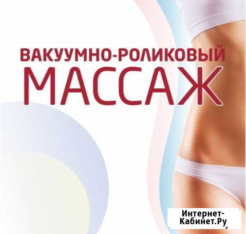 Массаж вакуумно-роликовый в Южном Оренбург - изображение 1