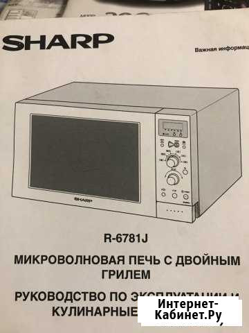 Микроволновая печь с двойным грилем Sharp R-6781J Новосибирск - изображение 1