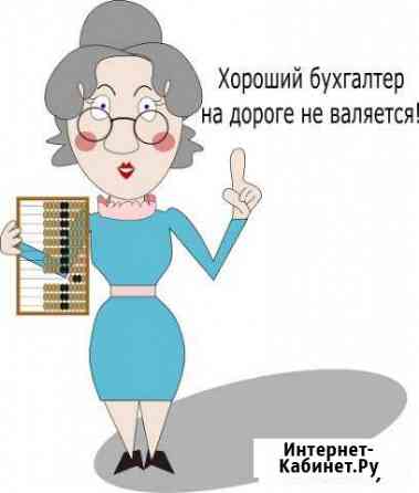 Бухгалтерские услуги Уфа