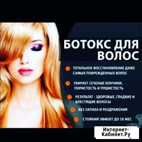 Ботокс и Кератин для волос Норильск - изображение 1