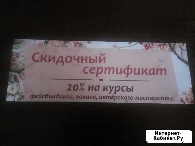 Скидочный сертификат на курсы фейсбилдинга, вокала Симферополь - изображение 1