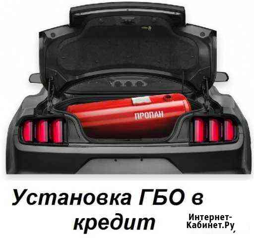 Установка гбо Челябинск