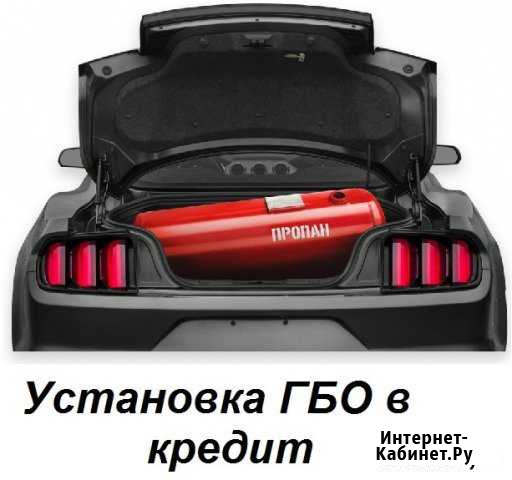 Установка гбо Челябинск - изображение 1