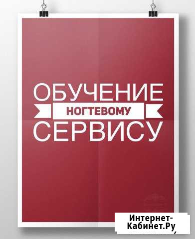Обучение ногтевому сервису Ульяновск - изображение 1