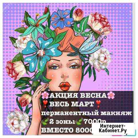 Депиляция. Архитектура бровей Краснодар