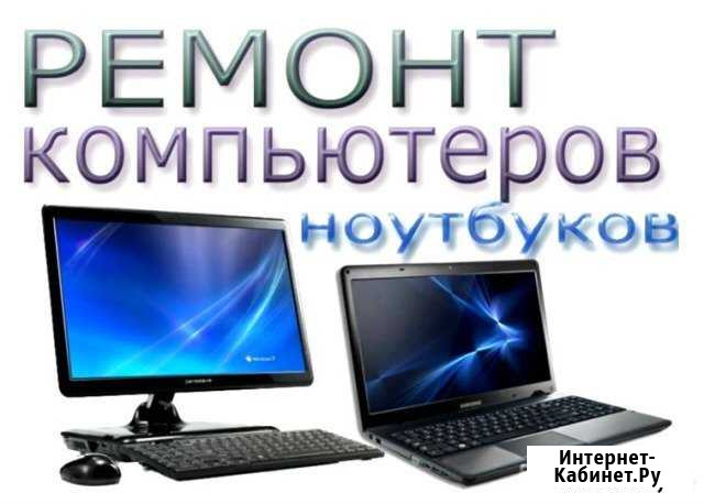 Ремонт компьютеров Карачаевск - изображение 1