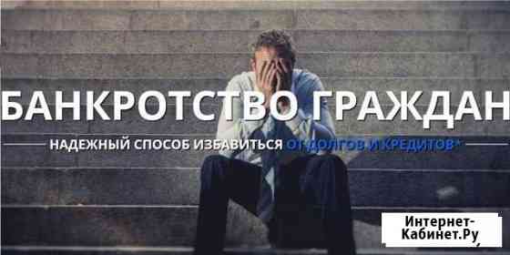 Банкротство фл,юридические консультации Воронеж