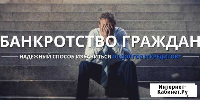 Банкротство фл,юридические консультации Воронеж - изображение 1