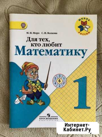 Рабочие тетради 1 класс Моро Башмаков Волкова Пермь - изображение 1