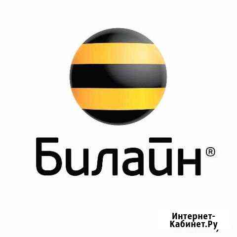 Продавец-консультант салона связи Билайн Чита