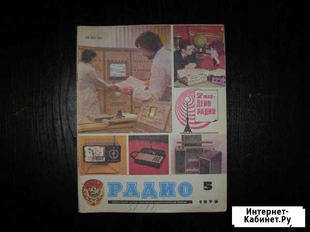 Продам старые журналы Радио 1979 г Вологда - изображение 1