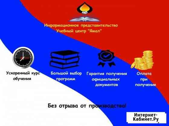 Удостоверения рабочих специальностей Тюмень