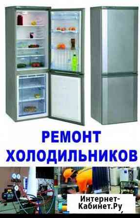 Ремонт холодильников и стиральных машин Домодедово