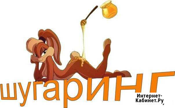 Шугаринг Белгород - изображение 1