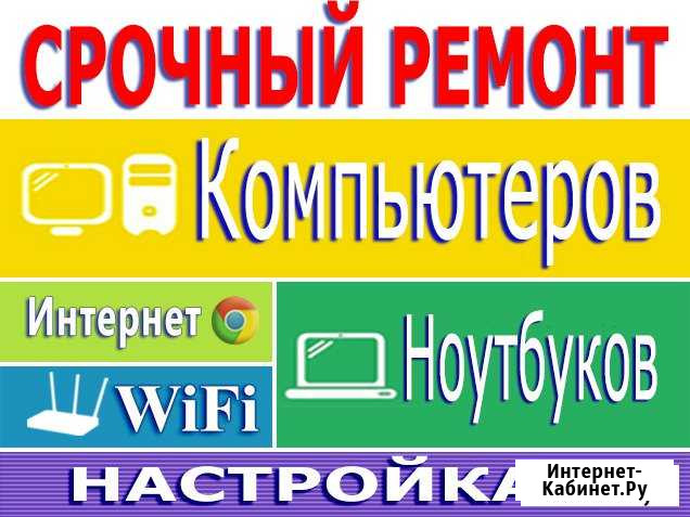 Ремонт, настройка компьютеров. Компьютерный мастер Старый Оскол - изображение 1