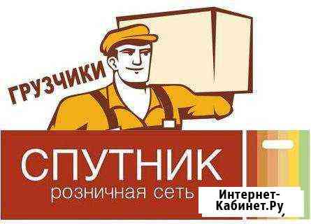 Грузчик Чита