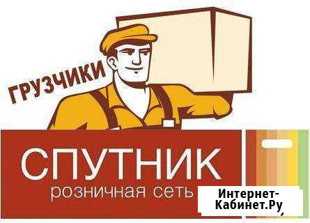 Грузчик Чита - изображение 1