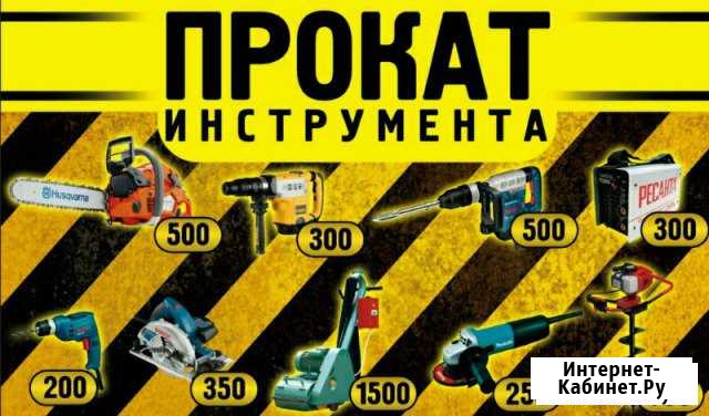 Прокат Аренда Инструмента оборудования Астрахань Астрахань - изображение 1