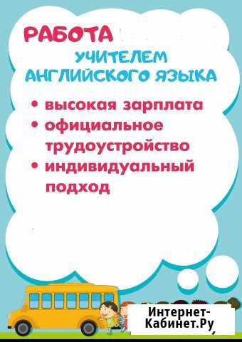 Учитель английского языка Хабаровск - изображение 1