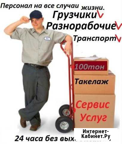 Грузчики,разнорабочие + газель Пятигорск - изображение 1