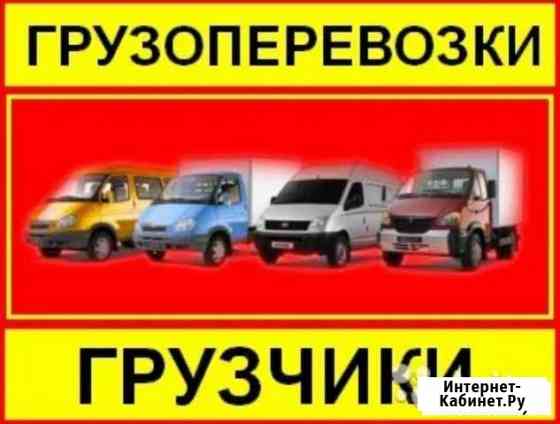 Грузоперевозки Ханты-Мансийск